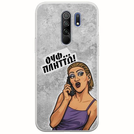 Θήκη Epic Quotes - Ουφ...Πλήττω! Xiaomi Redmi 9 Flexible TPU (Διάφανη Σιλικόνη)
