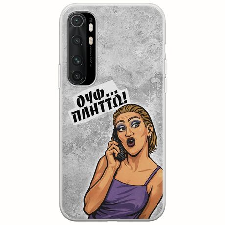 Θήκη Epic Quotes - Ουφ...Πλήττω! Xiaomi Mi Note 10 Lite Flexible TPU (Διάφανη Σιλικόνη)