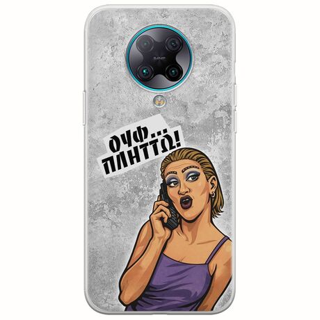 Θήκη Epic Quotes - Ουφ...Πλήττω! Xiaomi Poco F2 Pro Flexible TPU (Διάφανη Σιλικόνη)