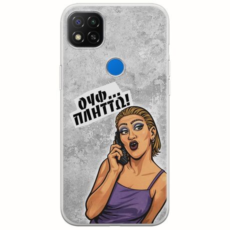 Θήκη Epic Quotes - Ουφ...Πλήττω! Xiaomi Redmi 9C Flexible TPU (Διάφανη Σιλικόνη)