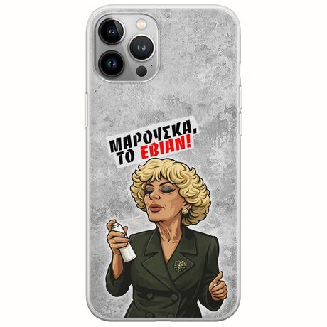 Θήκη Epic Quotes - Μαρούσκα το Εβιάν iPhone 12 Pro Max Flexible TPU (Διάφανη Σιλικόνη)