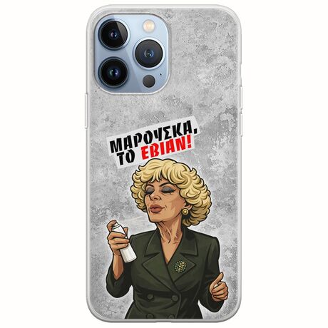Θήκη Epic Quotes - Μαρούσκα το Εβιάν iPhone 13 Pro Flexible TPU (Διάφανη Σιλικόνη)