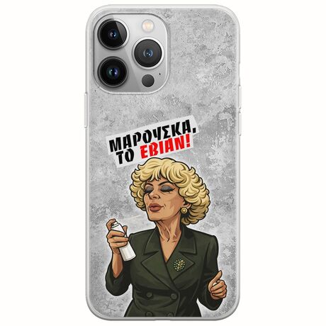 Θήκη Epic Quotes - Μαρούσκα το Εβιάν iPhone 13 Pro Max Flexible TPU (Διάφανη Σιλικόνη)