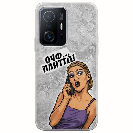 Θήκη Epic Quotes - Ουφ...Πλήττω! Xiaomi 11T / 11T Pro Flexible TPU (Διάφανη Σιλικόνη)