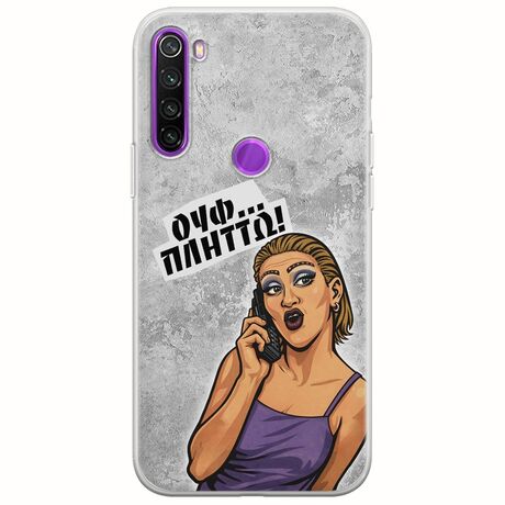 Θήκη Epic Quotes - Ουφ...Πλήττω! Xiaomi Redmi Note 8 2021 Flexible TPU (Διάφανη Σιλικόνη)