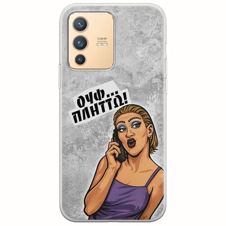 Θήκη Epic Quotes - Ουφ...Πλήττω! Vivo V23 5G Flexible TPU (Διάφανη Σιλικόνη)