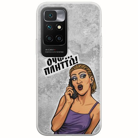 Θήκη Epic Quotes - Ουφ...Πλήττω! Xiaomi Redmi 10 2022 Flexible TPU (Διάφανη Σιλικόνη)