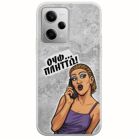 Θήκη Epic Quotes - Ουφ...Πλήττω! Xiaomi Redmi Note 12 Pro 5G Flexible TPU (Διάφανη Σιλικόνη)