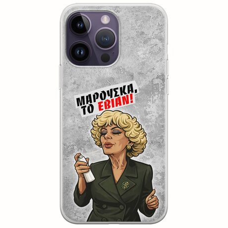 Θήκη Epic Quotes - Μαρούσκα το Εβιάν iPhone 15 Pro Flexible TPU (Διάφανη Σιλικόνη)