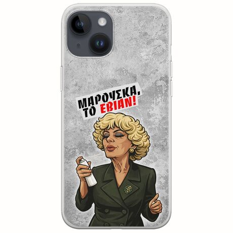 Θήκη Epic Quotes - Μαρούσκα το Εβιάν iPhone 15 Plus Flexible TPU (Διάφανη Σιλικόνη)