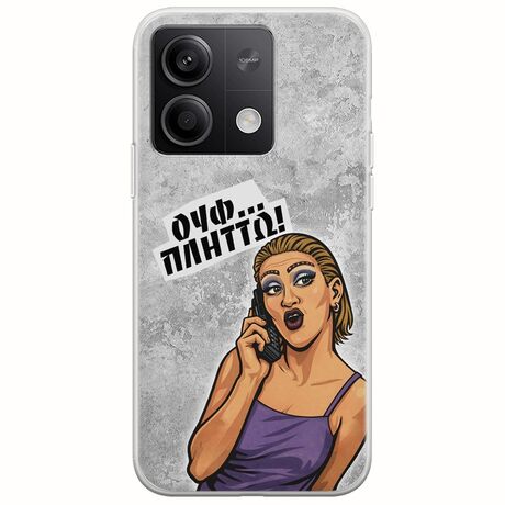 Θήκη Epic Quotes - Ουφ...Πλήττω! Xiaomi Redmi Note 13 Pro 5G Flexible TPU (Διάφανη Σιλικόνη)