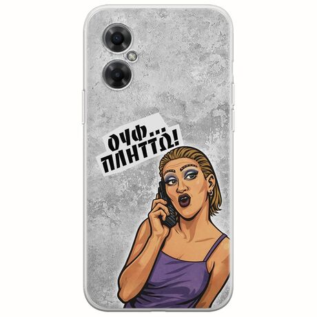 Θήκη Epic Quotes - Ουφ...Πλήττω! Xiaomi Poco M4 5G Flexible TPU (Διάφανη Σιλικόνη)