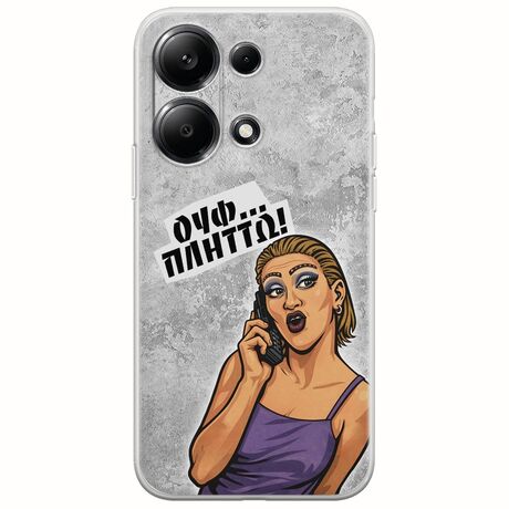 Θήκη Epic Quotes - Ουφ...Πλήττω! Xiaomi Redmi Note 13 4G Flexible TPU (Διάφανη Σιλικόνη)