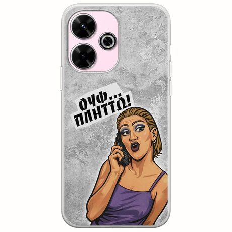 Θήκη Epic Quotes - Ουφ...Πλήττω! Xiaomi Poco M6 4G Flexible TPU (Διάφανη Σιλικόνη)