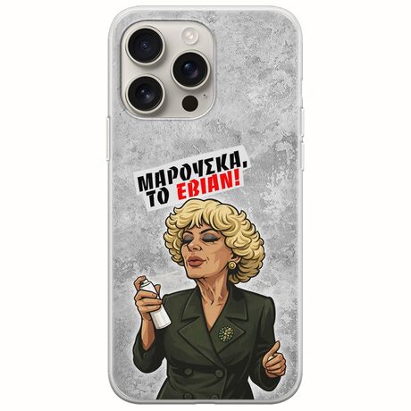 Θήκη Epic Quotes - Μαρούσκα το Εβιάν iPhone 16 Pro Flexible TPU (Διάφανη Σιλικόνη)