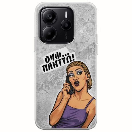 Θήκη Epic Quotes - Ουφ...Πλήττω! Xiaomi Redmi Note 14 5G Flexible TPU (Διάφανη Σιλικόνη)