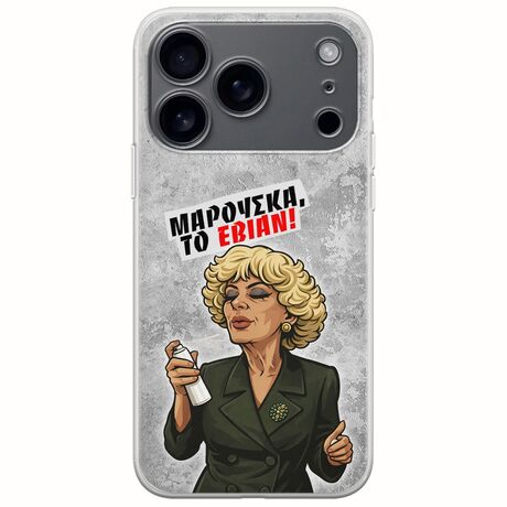 Θήκη Epic Quotes - Μαρούσκα το Εβιάν iPhone 17 Pro Max Flexible TPU (Διάφανη Σιλικόνη)