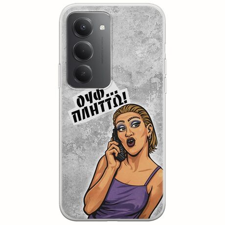 Θήκη Epic Quotes - Ουφ...Πλήττω! Xiaomi Redmi 15 5G Flexible TPU (Διάφανη Σιλικόνη)