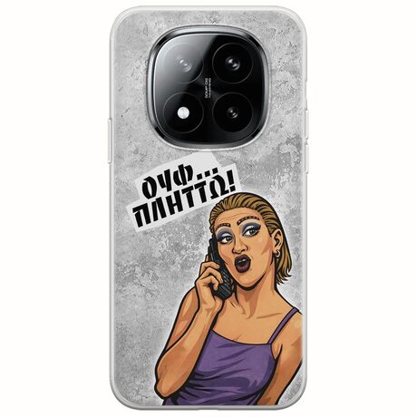 Θήκη Epic Quotes - Ουφ...Πλήττω! Xiaomi Redmi Note 15 Pro+ 5G Flexible TPU (Διάφανη Σιλικόνη)