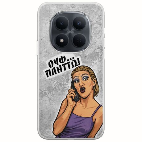 Θήκη Epic Quotes - Ουφ...Πλήττω! Xiaomi Redmi Note 15 Pro 5G Flexible TPU (Διάφανη Σιλικόνη)