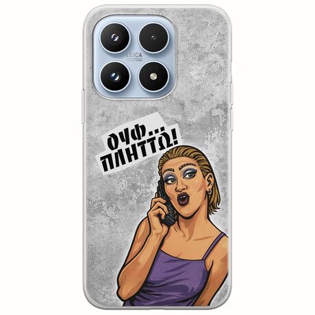 Θήκη Epic Quotes - Ουφ...Πλήττω! Xiaomi 17 5G Flexible TPU (Διάφανη Σιλικόνη)