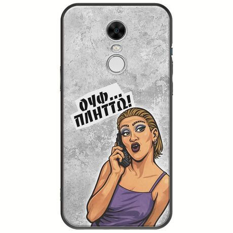 Θήκη Epic Quotes - Ουφ...Πλήττω! Xiaomi Redmi Note 4 / Note 4X Black TPU (Μαύρη Σιλικόνη)