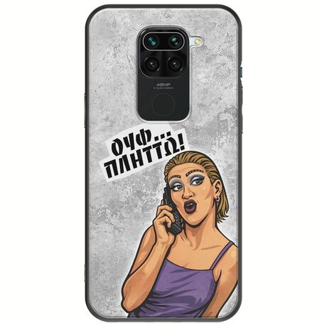 Θήκη Epic Quotes - Ουφ...Πλήττω! Xiaomi Redmi Note 9 Black TPU (Μαύρη Σιλικόνη)