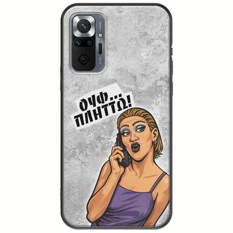 Θήκη Epic Quotes - Ουφ...Πλήττω! Xiaomi Redmi Note 10 Pro / 10 Pro Max Black TPU (Μαύρη Σιλικόνη)