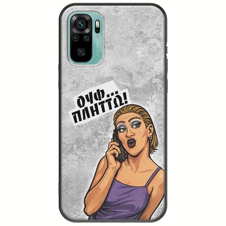 Θήκη Epic Quotes - Ουφ...Πλήττω! Xiaomi Redmi Note 10 / 10s Black TPU (Μαύρη Σιλικόνη)