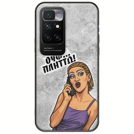 Θήκη Epic Quotes - Ουφ...Πλήττω! Xiaomi Redmi 10 Black TPU (Μαύρη Σιλικόνη)