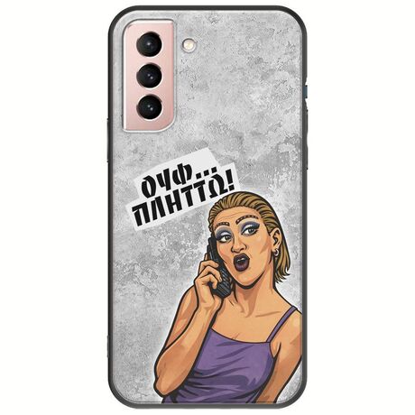 Θήκη Epic Quotes - Ουφ...Πλήττω! Samsung Galaxy S22 Black TPU (Μαύρη Σιλικόνη)