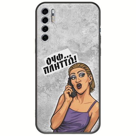 Θήκη Epic Quotes - Ουφ...Πλήττω! TCL 20S / 20 5G / 20L / 20L+ Black TPU (Μαύρη Σιλικόνη)