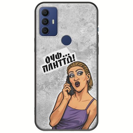 Θήκη Epic Quotes - Ουφ...Πλήττω! TCL 305 / 306 / 30E / 30SE Black TPU (Μαύρη Σιλικόνη)