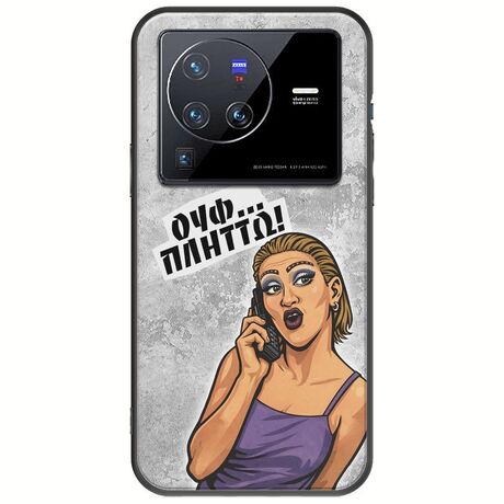 Θήκη Epic Quotes - Ουφ...Πλήττω! Vivo X80 Pro Black TPU (Μαύρη Σιλικόνη)