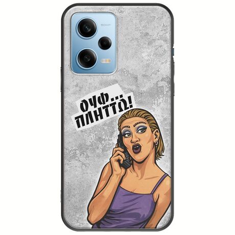 Θήκη Epic Quotes - Ουφ...Πλήττω! Xiaomi Redmi Note 12 4G Black TPU (Μαύρη Σιλικόνη)