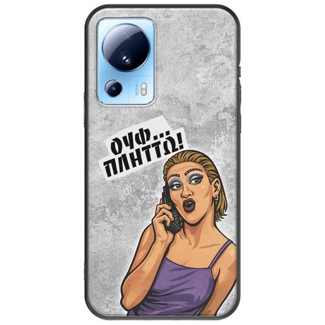 Θήκη Epic Quotes - Ουφ...Πλήττω! Xiaomi 13 Lite 5G Black TPU (Μαύρη Σιλικόνη)