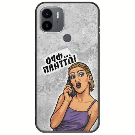 Θήκη Epic Quotes - Ουφ...Πλήττω! Xiaomi Redmi A2 Plus Black TPU (Μαύρη Σιλικόνη)