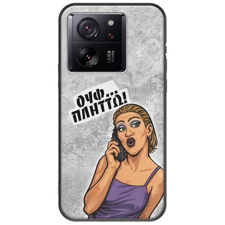 Θήκη Epic Quotes - Ουφ...Πλήττω! Xiaomi 13T Pro 5G Black TPU (Μαύρη Σιλικόνη)