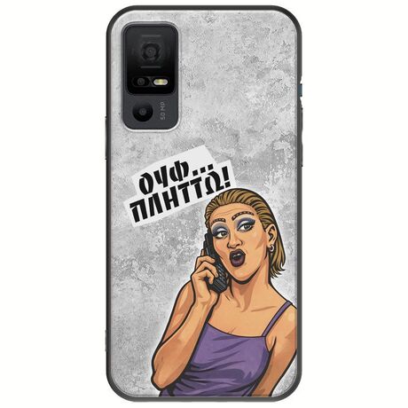 Θήκη Epic Quotes - Ουφ...Πλήττω! TCL 40 NXTPAPER 5G Black TPU (Μαύρη Σιλικόνη)
