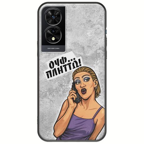 Θήκη Epic Quotes - Ουφ...Πλήττω! TCL 505 Black TPU (Μαύρη Σιλικόνη)