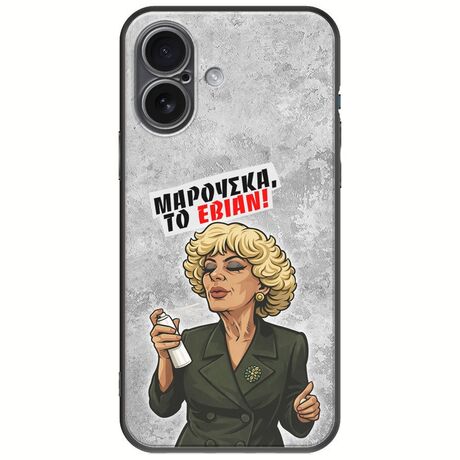 Θήκη Epic Quotes - Μαρούσκα το Εβιάν iPhone 17 Black TPU (Μαύρη Σιλικόνη)