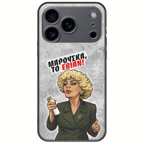 Θήκη Epic Quotes - Μαρούσκα το Εβιάν iPhone 17 Pro Black TPU (Μαύρη Σιλικόνη)