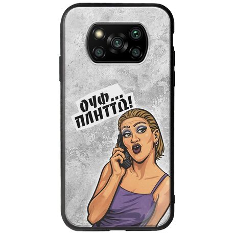 Θήκη Epic Quotes - Ουφ...Πλήττω! Xiaomi Poco X3 NFC / X3 Pro Groove TPU (Tempered Glass και TPU)