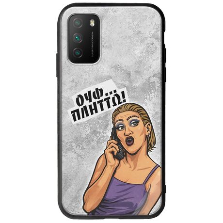Θήκη Epic Quotes - Ουφ...Πλήττω! Xiaomi Poco M3 Groove TPU (Tempered Glass και TPU)