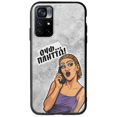 Θήκη Epic Quotes - Ουφ...Πλήττω! Xiaomi Poco M4 Pro 5G Groove TPU (Tempered Glass και TPU)
