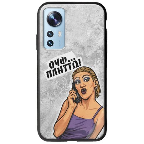Θήκη Epic Quotes - Ουφ...Πλήττω! Xiaomi 12 / 12X Groove TPU (Tempered Glass και TPU)