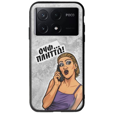 Θήκη Epic Quotes - Ουφ...Πλήττω! Xiaomi Poco X6 Pro 5G Groove TPU (Tempered Glass και TPU)