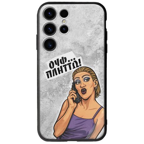 Θήκη Epic Quotes - Ουφ...Πλήττω! Samsung Galaxy S25 Ultra 5G Groove TPU (Tempered Glass και TPU)