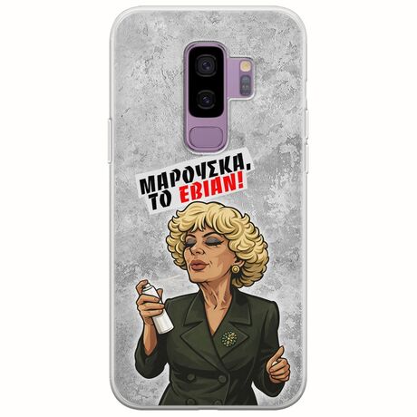 Θήκη Epic Quotes - Μαρούσκα το Εβιάν Samsung Galaxy S9 Plus Flexible TPU (Διάφανη Σιλικόνη)