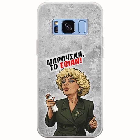 Θήκη Epic Quotes - Μαρούσκα το Εβιάν Samsung Galaxy S8 Flexible TPU (Διάφανη Σιλικόνη)